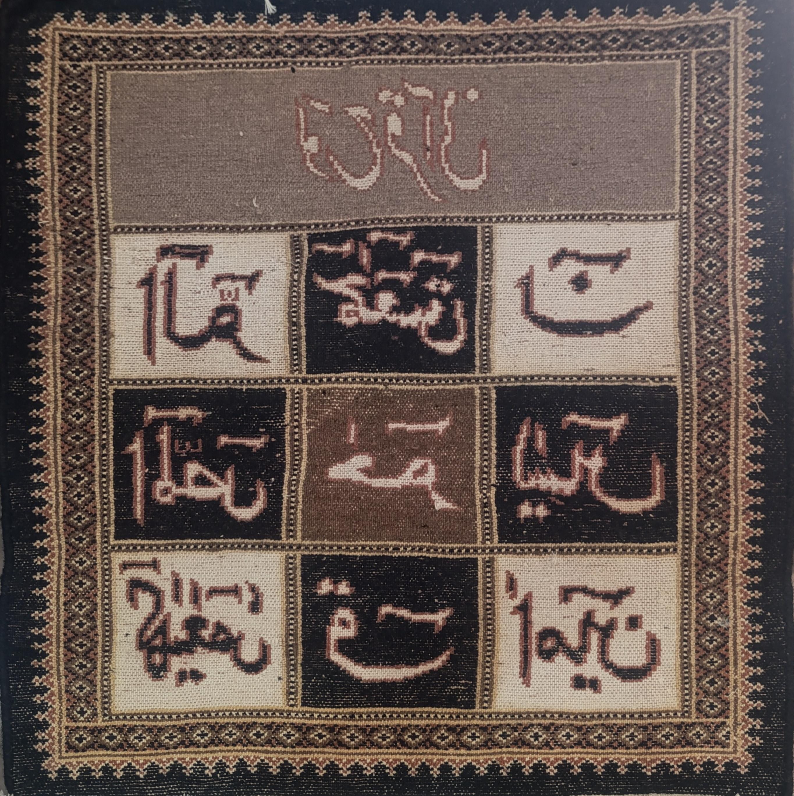 Handwoven Lohe Qurani Rug fine quality